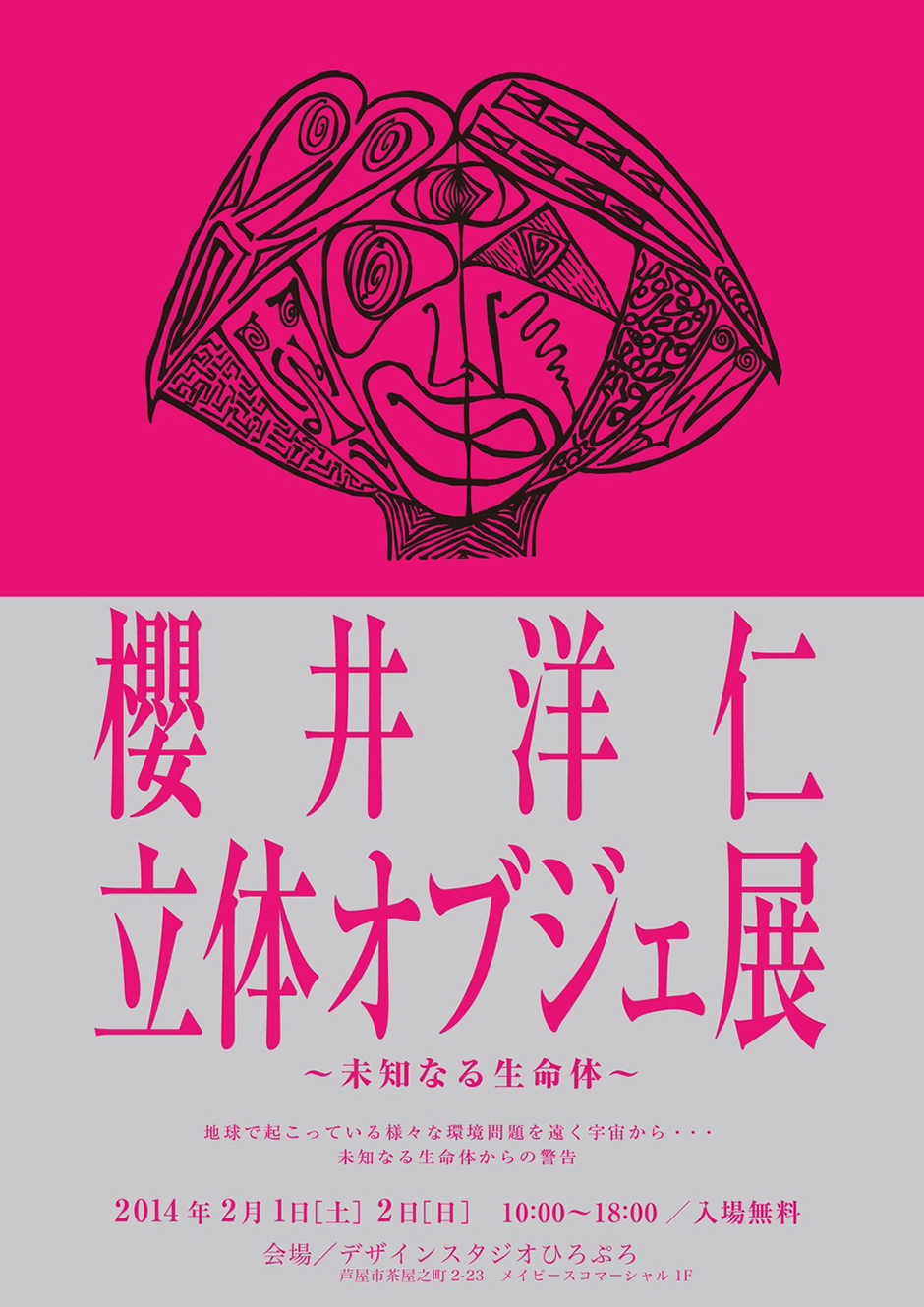 アーティスト・櫻井洋仁これまでの作品展