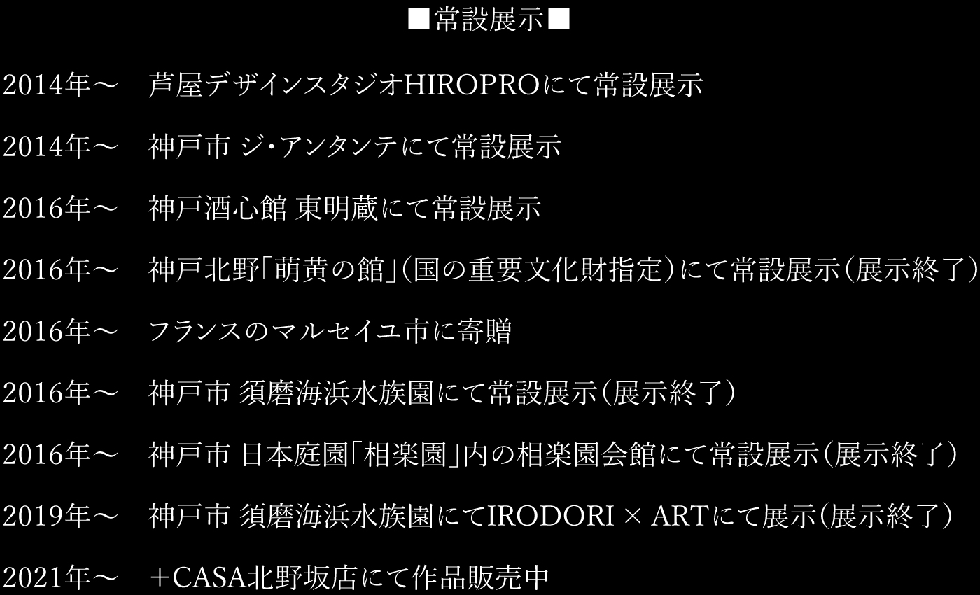 櫻井洋仁常設展示